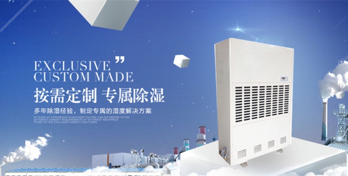 潮濕破壞生產(chǎn)，企業(yè)需要工業(yè)除濕機(jī)來解決問題