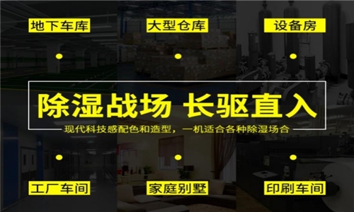 除濕機，潮氣去無蹤