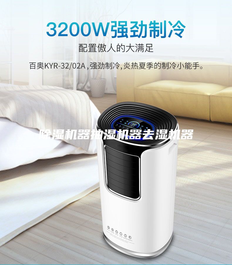 除濕機器抽濕機器去濕機器