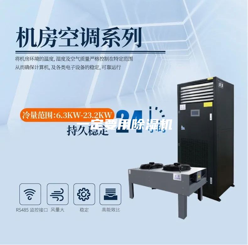 一定要用除濕機(jī)